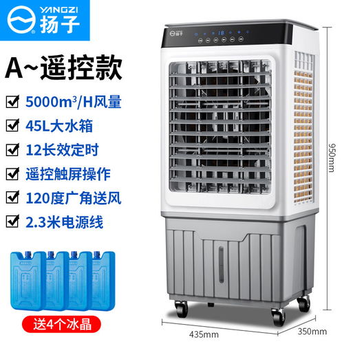 揚子冷風機 夏日清涼的節能之選